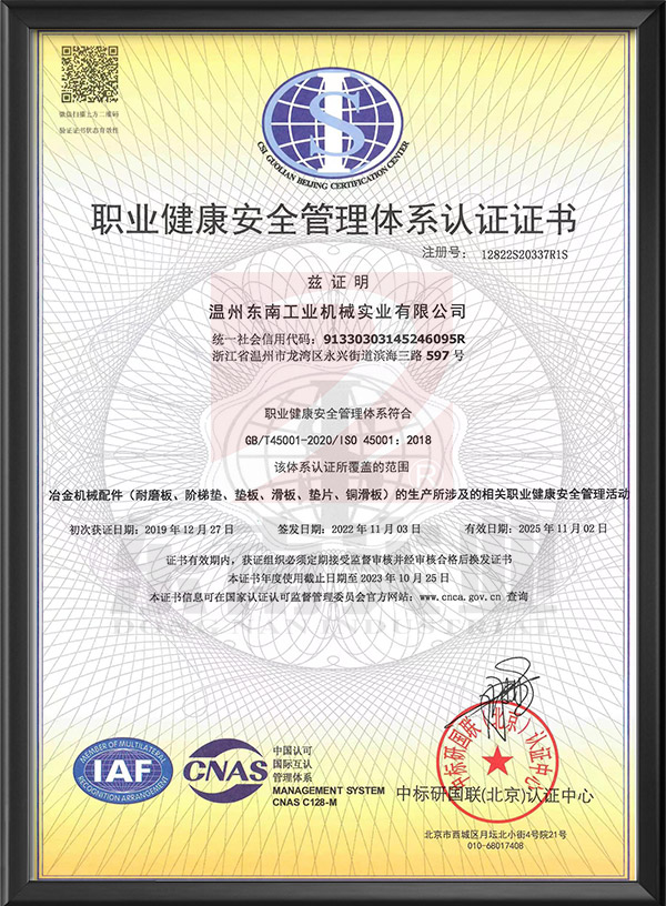 職業健康安全管理體系認證證書